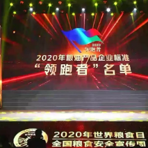 2021年第一批民營(yíng)企業(yè)企標(biāo)“領(lǐng)跑者”名單，保定市冠香居食品有限公司入圍其中!